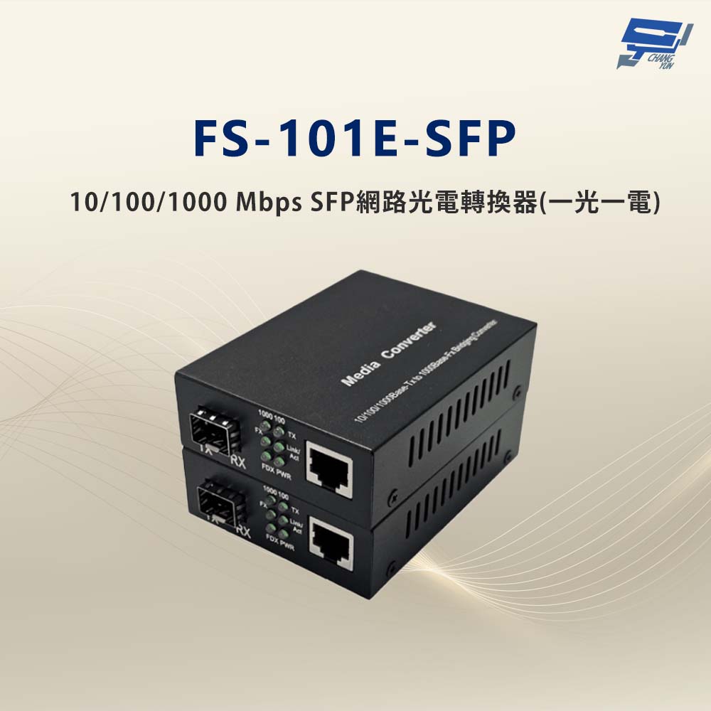 昌運監視器 FS-101E-SFP 10/100/1000 Mbps SFP網路光電轉換器(一光一電款)