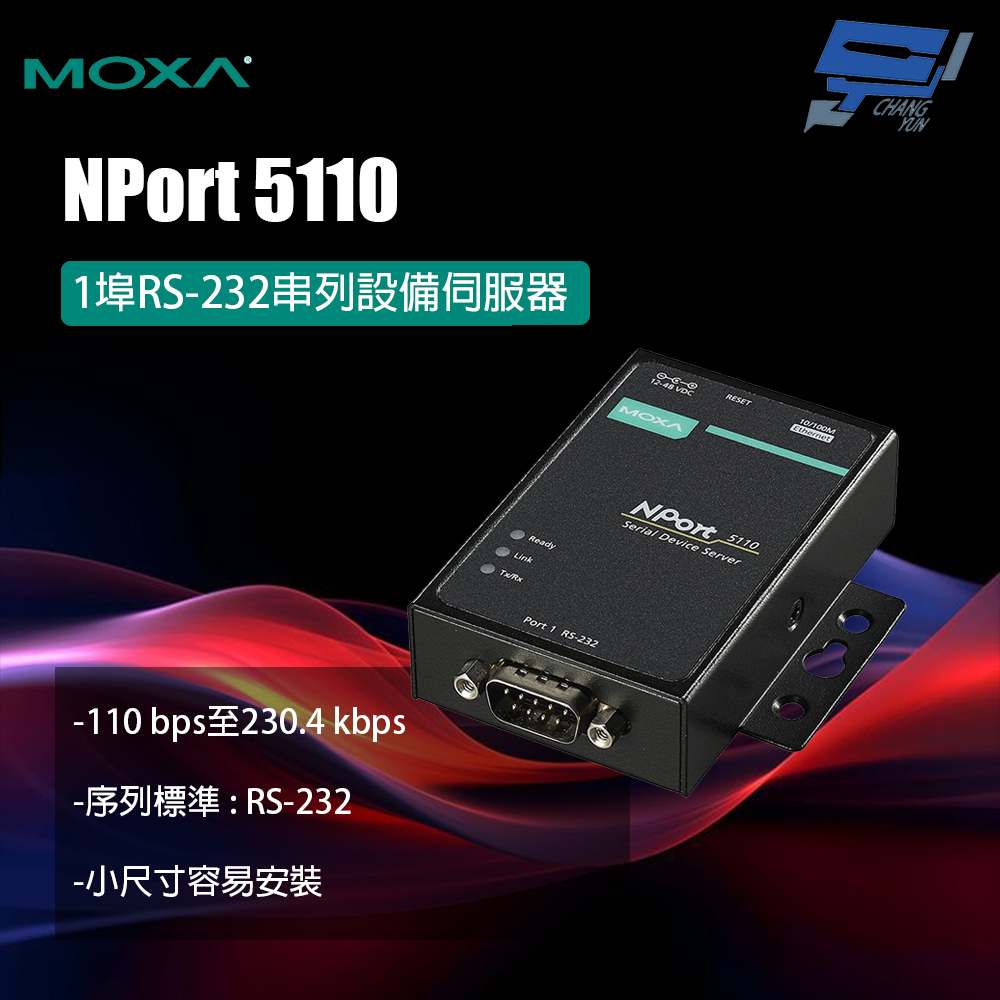 昌運監視器 MOXA NPort 5110 1埠RS-232串列設備伺服器