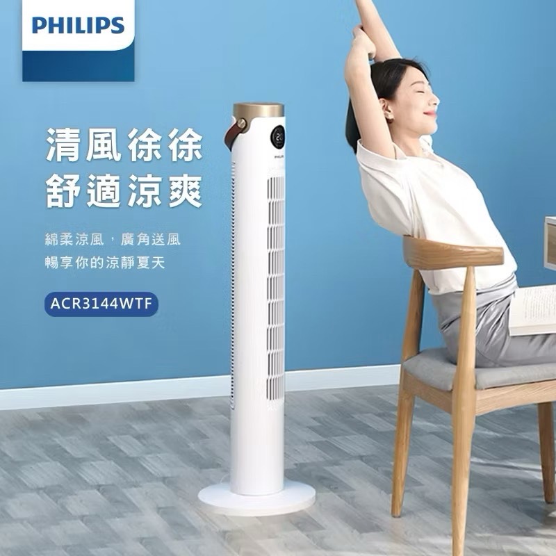 【Leo手機周邊專賣店】PHILIPS飛利浦 DC塔式風扇 / ACR3144WTF, , large