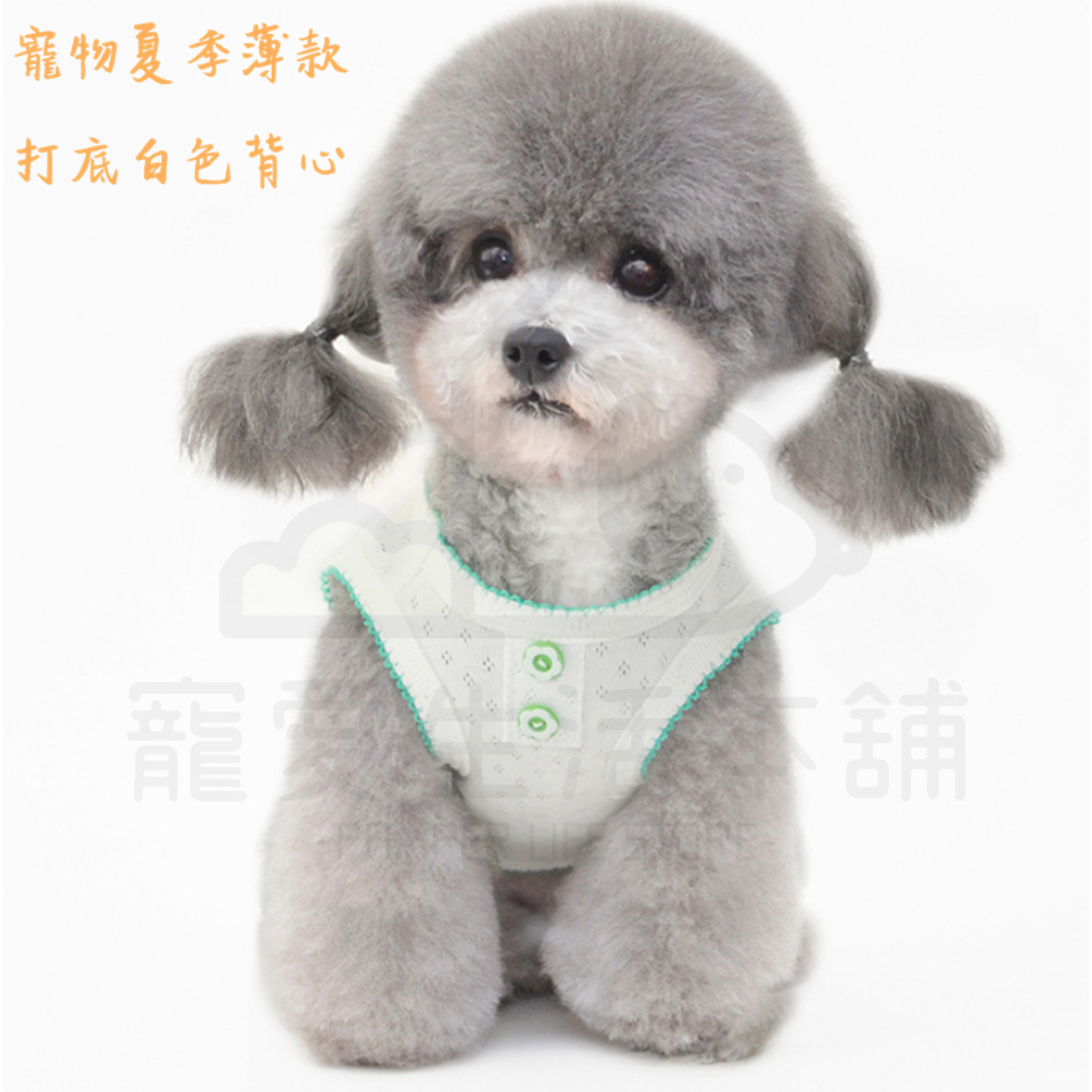 【寵愛生活本舖】寵物夏季薄款打底白色背心 寵物衣服 棉背心 寵物防曬