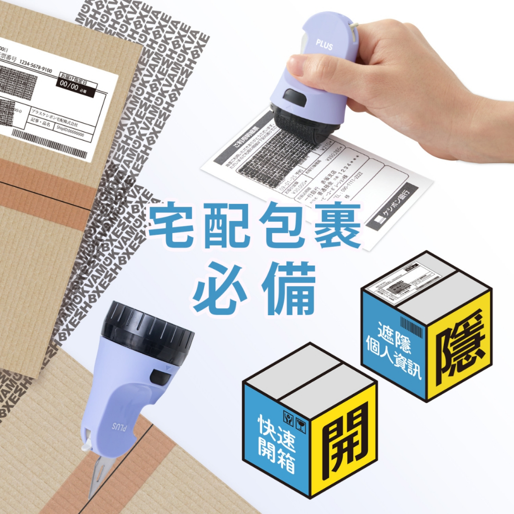 PLUS IS-590CM兩用 替換式開箱刀 個人資料保護章 滾輪章(多色)40-887淡粉, , large