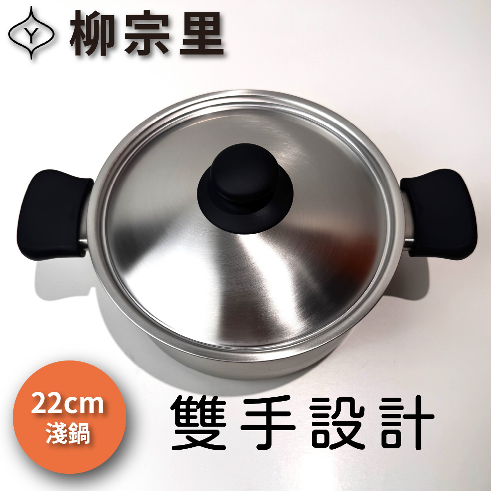 [柳宗理] 日本製｜22cm霧面不銹鋼｜淺鍋, , large