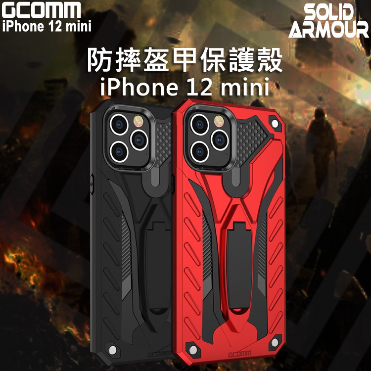 GCOMM iPhone 12 mini (5.4吋) 防摔盔甲保護殼 Solid Armour, , large