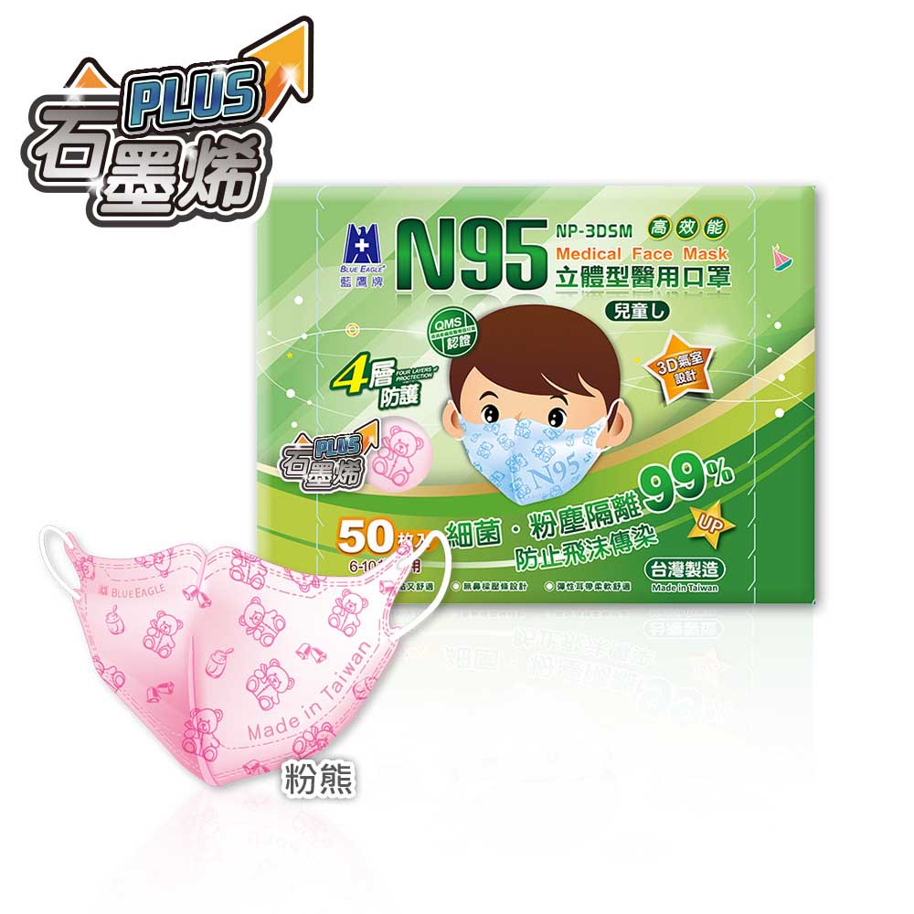 【Blue Eagle】N95 Graphene 3D Kids Medical Face Mask Blue Bear (Ages 6-10), , large