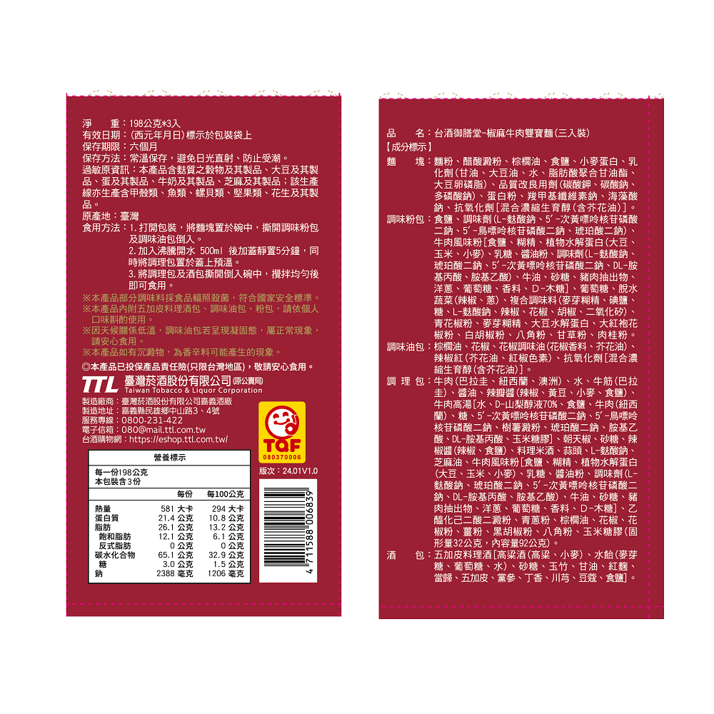 TTLSpicy Beef Double Treasure Noodles, , large