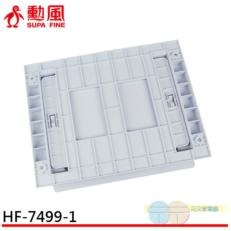 勳風 吸頂扇-配件-水泥背板安裝架 HF-7499-1 適用於:HF-7499/HF-1899, , large
