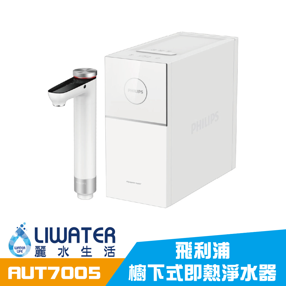 【麗水生活】Philips 飛利浦 AUT 7005 RO 櫥下式即熱淨水器 櫥下設備 櫥下飲水機, , large