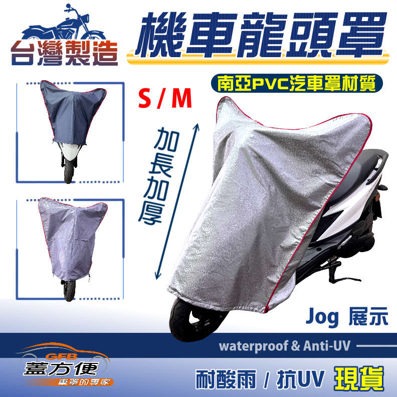 【蓋方便】台灣製 防水抗UV加長加厚南亞機車龍頭罩〈山葉 YAMAHA〉JOG（CIAO）+LIMI+RAY, , large