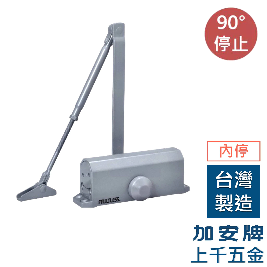 門弓器 加安牌 S82 台灣製 關門器 內停 門開90度 適用門重25~45kg, , large