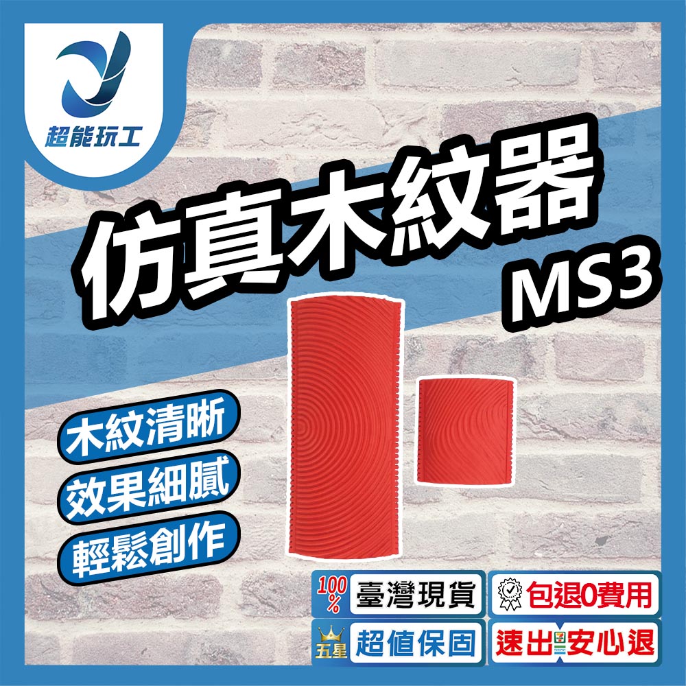 MS3 Simulated Wood Grain Polisher (2pcs), , large