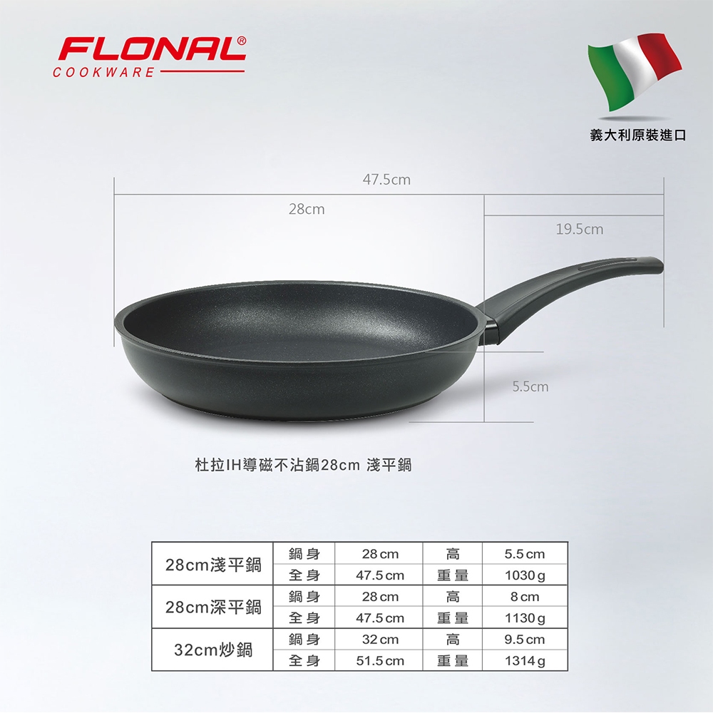 【Flonal福隆】 義大利原裝進口杜拉IH不沾淺平鍋28cm 不沾鍋 平底鍋 不粘鍋 28cm平底鍋 平底鍋ih爐, , large