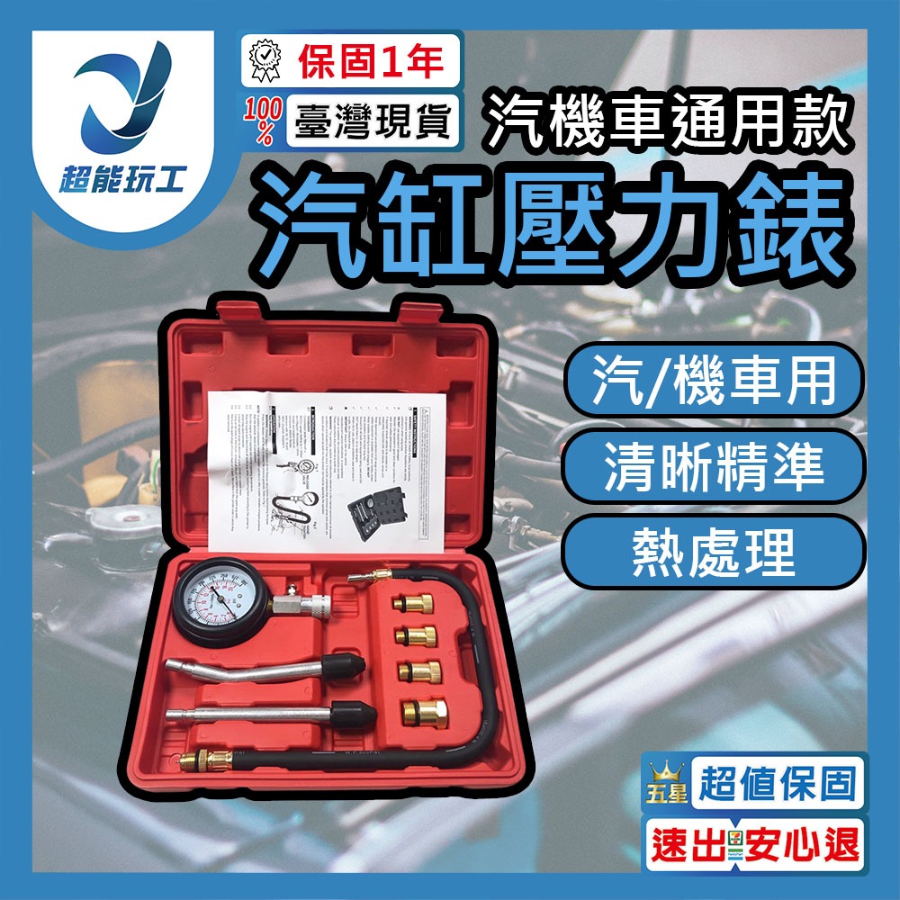 Cylinder pressure gauge, universal model for automobiles and motorcycles, , large