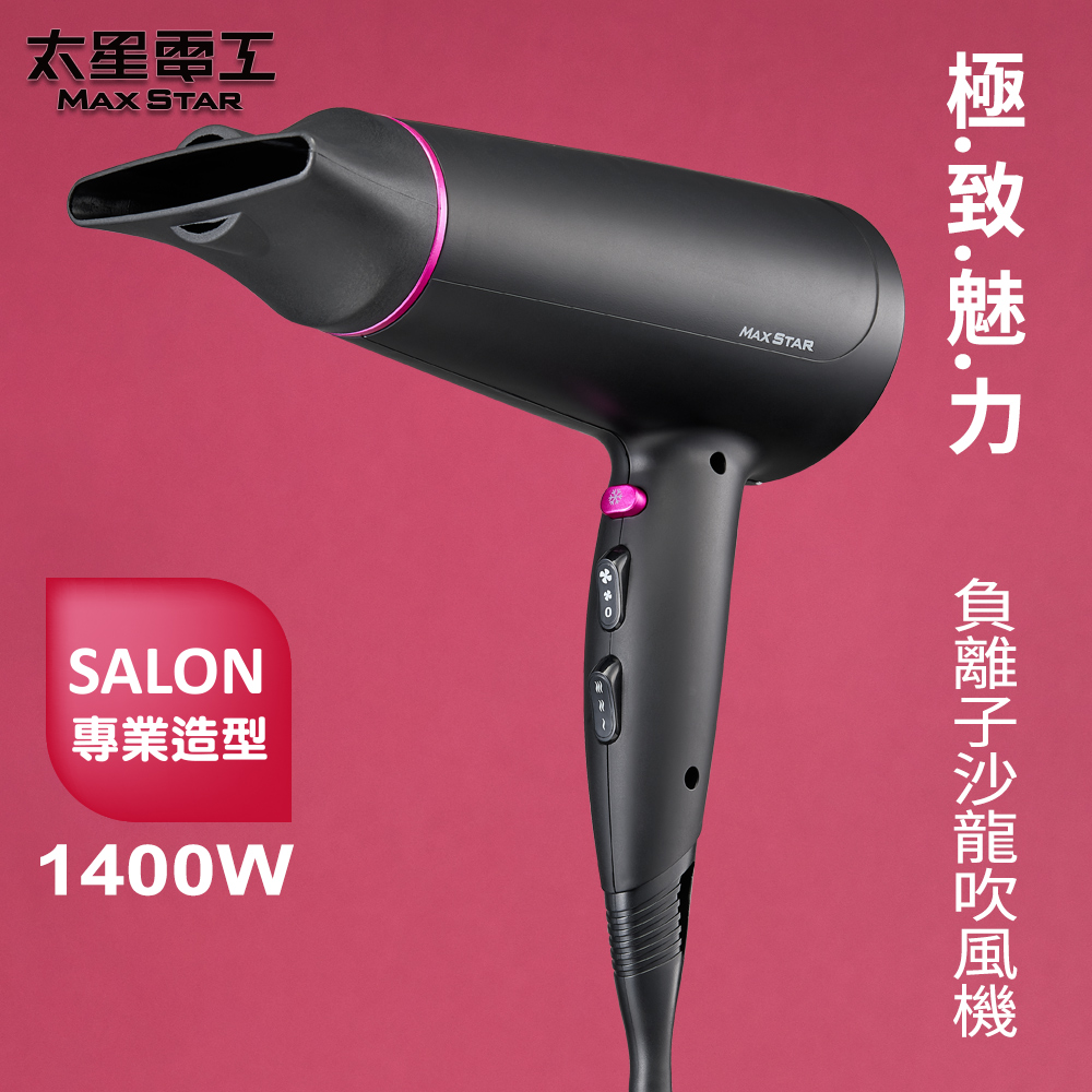 【Max star】Negative ion salon hair dryer 1400W, , large