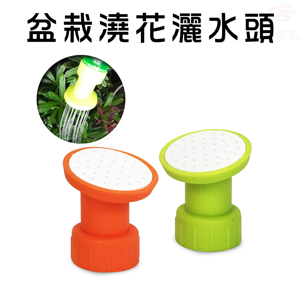 GS MALL 台灣製造 一組2入 盆栽澆花灑水頭 隨機色 澆花器 寶特瓶灑水頭 園藝灑水頭 灑水頭 栽澆花灑頭, , large
