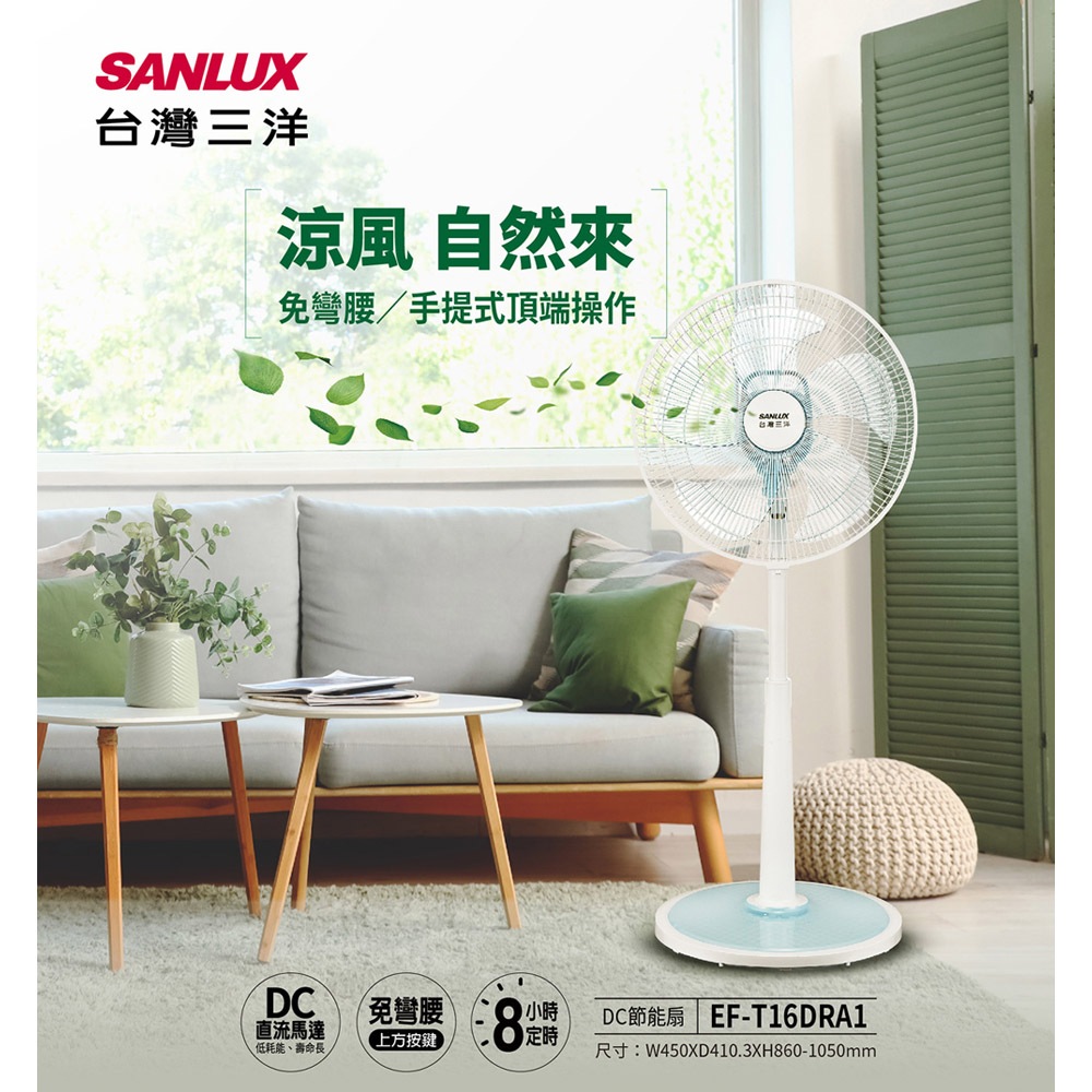 SANLUX 台灣三洋 14吋 DC變頻遙控電風扇 EF-T16DRA1, , large