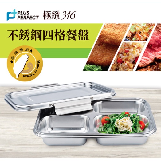 PERFECT 理想牌 極緻316不鏽鋼四格餐盤分格便當盒環保餐盒 25cm無蓋-Leidea樂德兒, , large