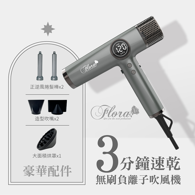 FLORA HD-3238無刷吹風機-低調灰, , large