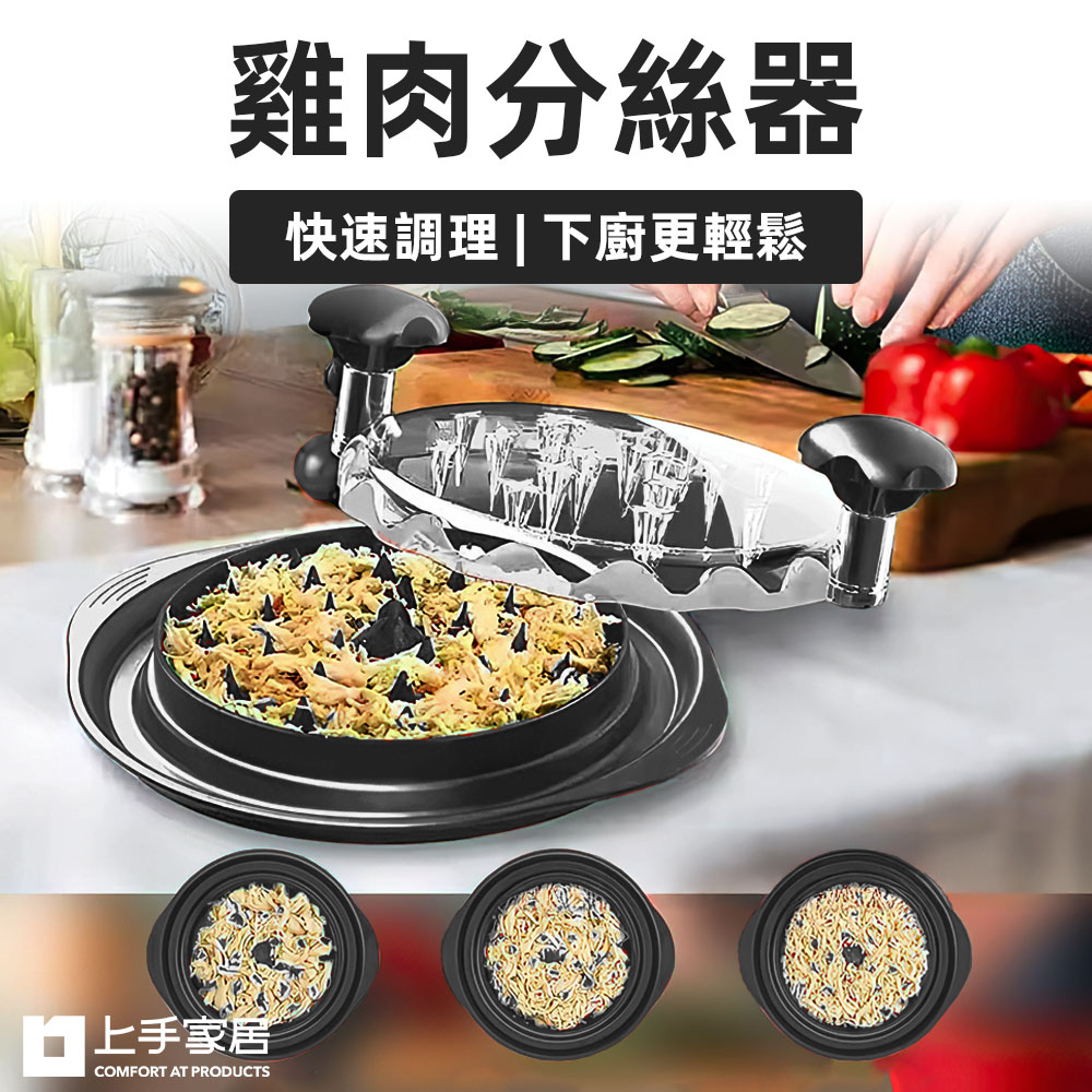 【上手家居】雞肉分絲器 黑色(撕肉器/切絲器/絞肉器/雞肉絲/碎肉器), , large