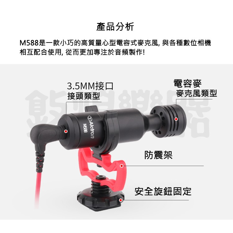 ALCTRON M588 專業收音麥克風【敦煌樂器】, , large