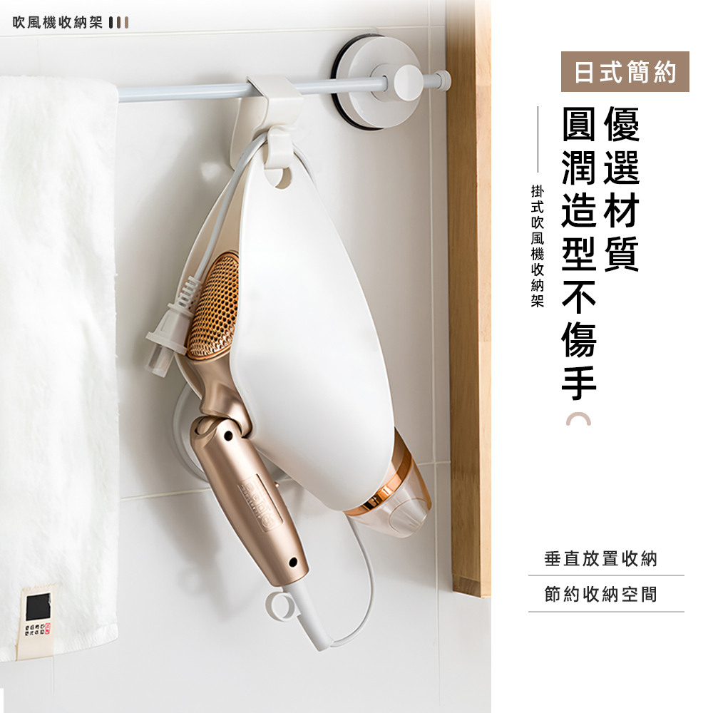 【上手家居】日式吹風機架 白色(吹風機支架/吹風機收納/吹風機掛架/掛吹風機架/吹風機掛袋), , large
