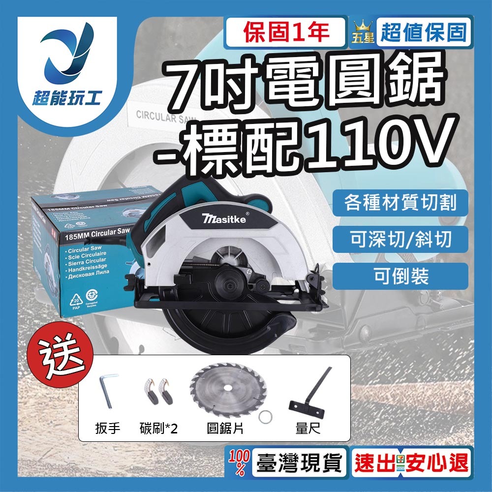 7吋電圓鋸110v, , large