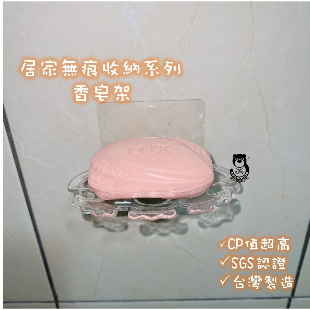 [熊好貼國際]貝殼造型香皂架 肥皂架 肥皂 香皂 牙刷 (台灣製造)凹凸紋路牆面平滑面皆可貼 浴室收納 無痕掛勾掛鉤, , large