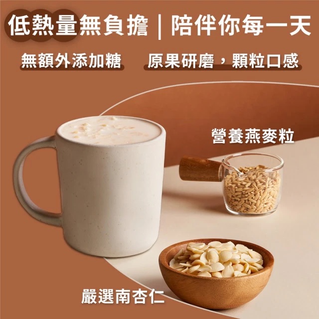 [欣園食品] 鬧滋鬧滋 杏仁燕麥飲 (30gx10包x1盒), , large