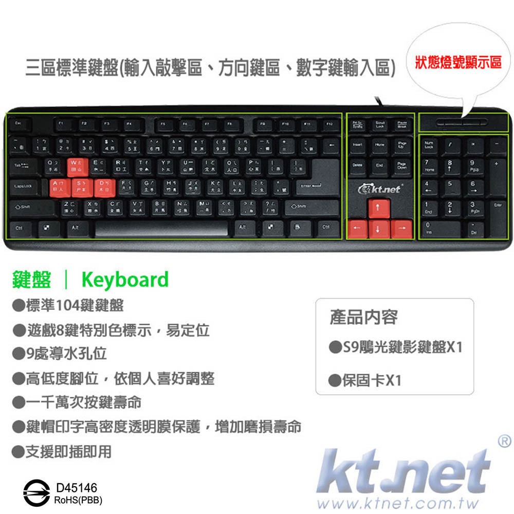 KTnet S9 鵰光鍵影遊戲鍵盤 多輸入法通用 防潑水耐磨鍵帽, , large