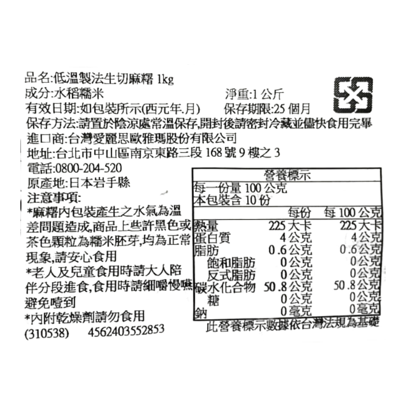 IRIS 低溫製法生切麻糬, , large