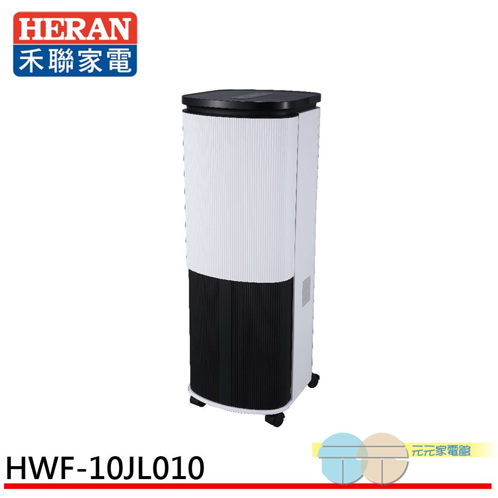 HERAN 禾聯 10L 負離子晶片製冷水冷扇 HWF-10JL010, , large