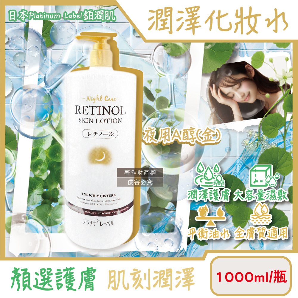 [日日好物]日本Platinum Label鉑潤肌-大容量保養濕敷全臉複方潤澤化妝水1000ml/瓶(多款可選), , large