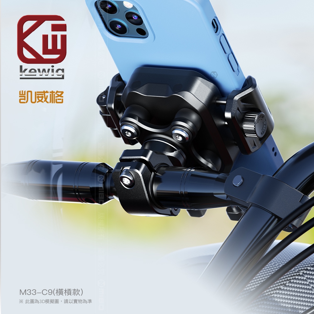 KEWIG M33-C9 motorcycle mobile phone holder crossbar special model, , large