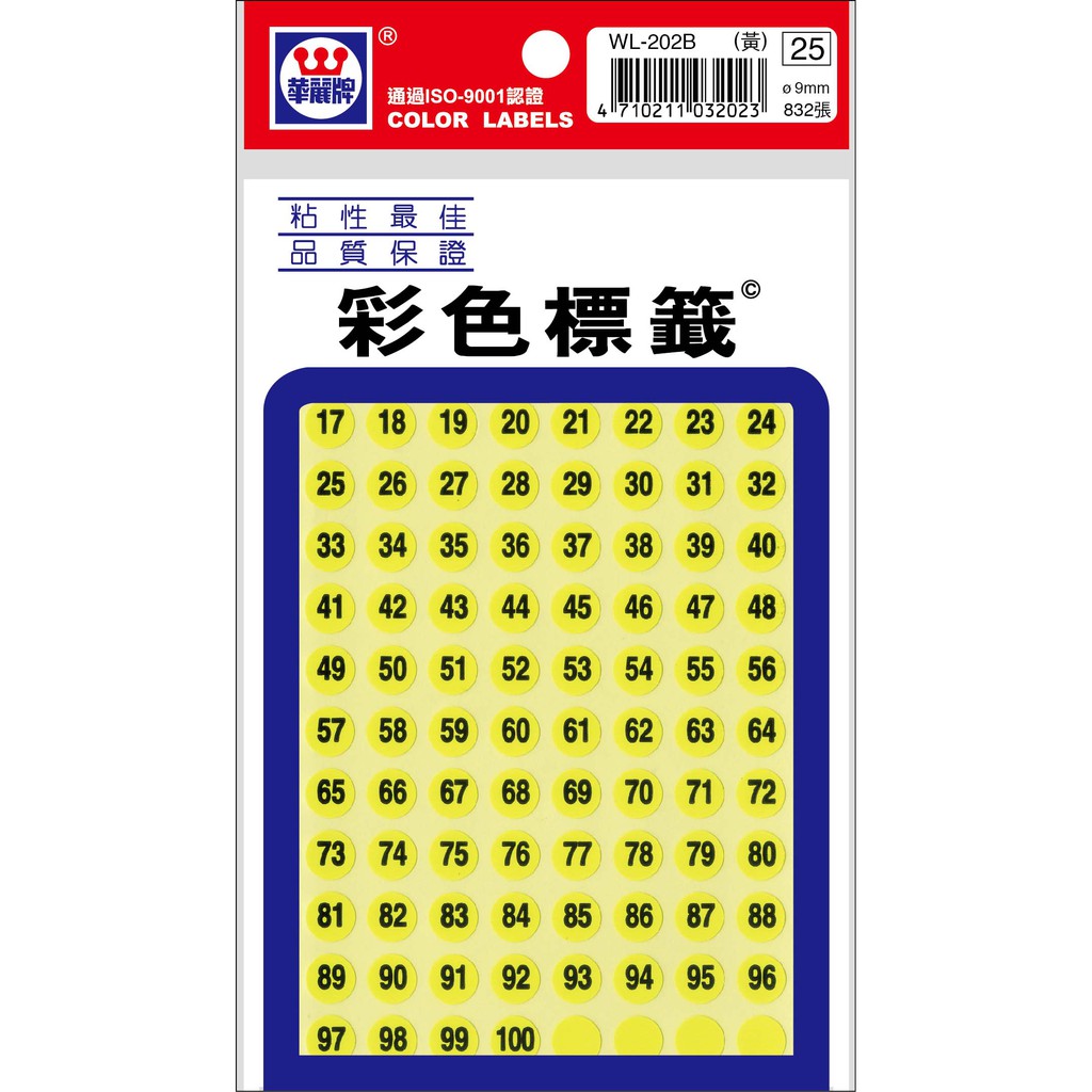 華麗  彩色螢光標籤(數字)WL-202BR/BY/BG*BG綠色, , large