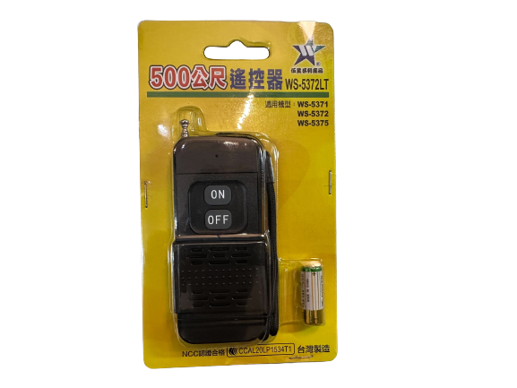 (感應王照明)【伍星】WS-5372LT 500公尺/長距離遙控器【遙控距離500公尺-DC12V/23A電池x1只-台灣製造】, , large
