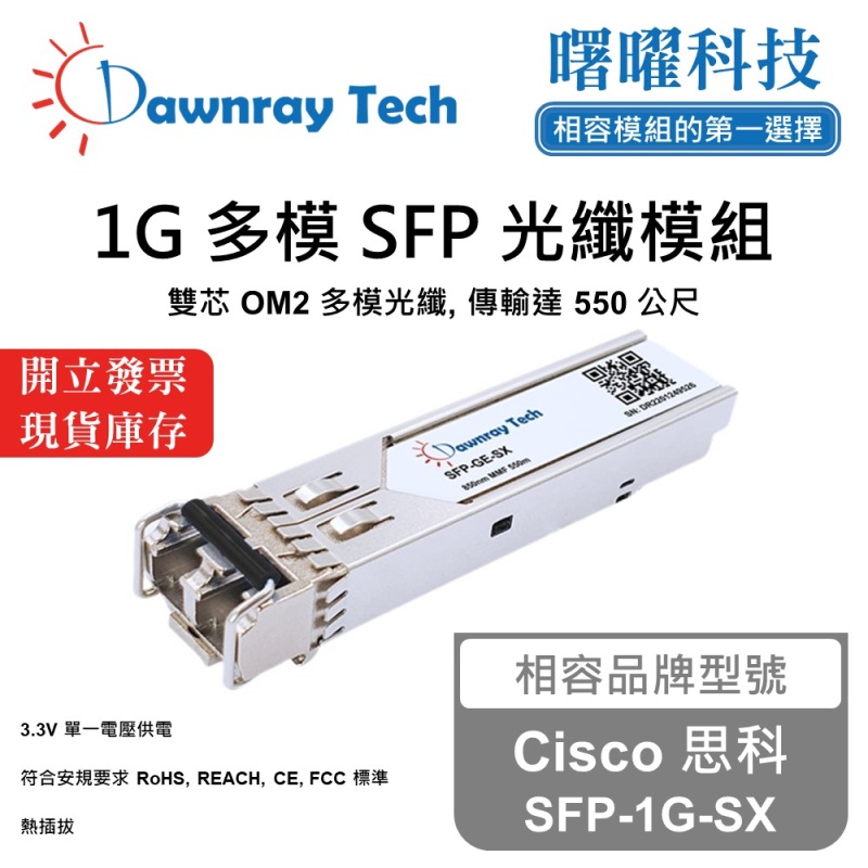【Dawnray】Cisco SFP-1G-SX Compatible Fiber Module Transceiver Module SFP Module mini-GBIC 1G Multimode Duplex LC 550m Hot-Pluggable 850nm 3.3V Single Voltage DDM/DOM, , large