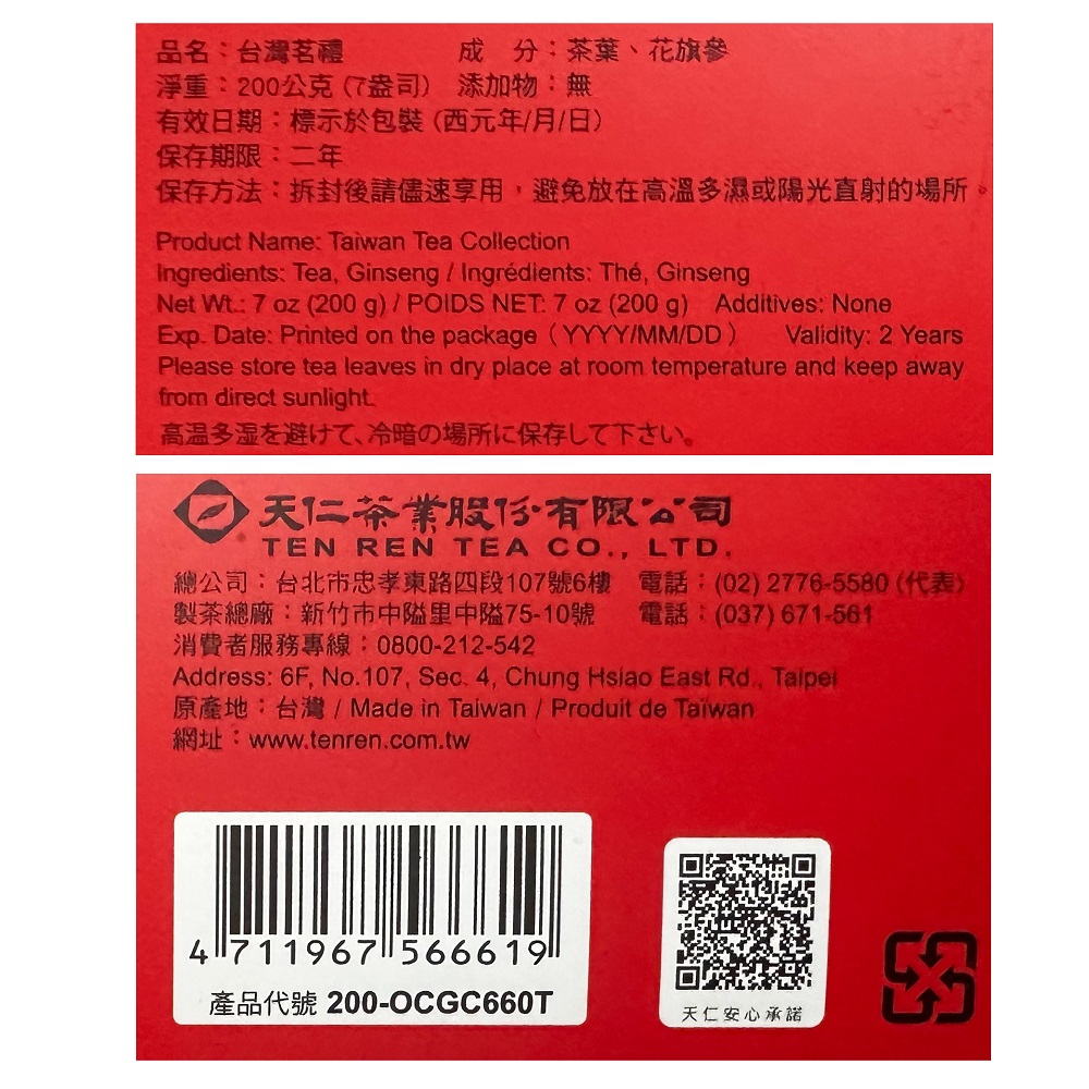 天仁台灣茗禮禮盒200g, , large