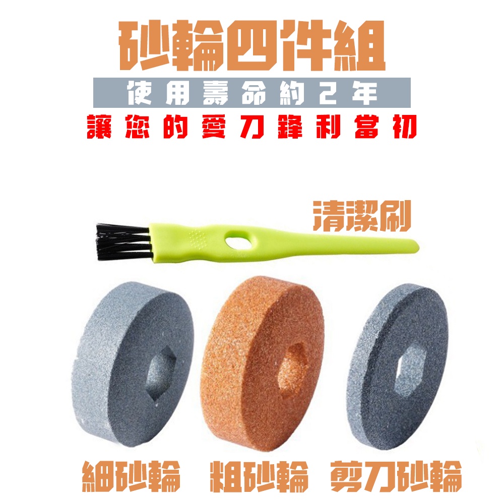 【禾統】智慧電動磨刀機替換砂輪4件組(磨刀器配件 磨刀砂輪), , large
