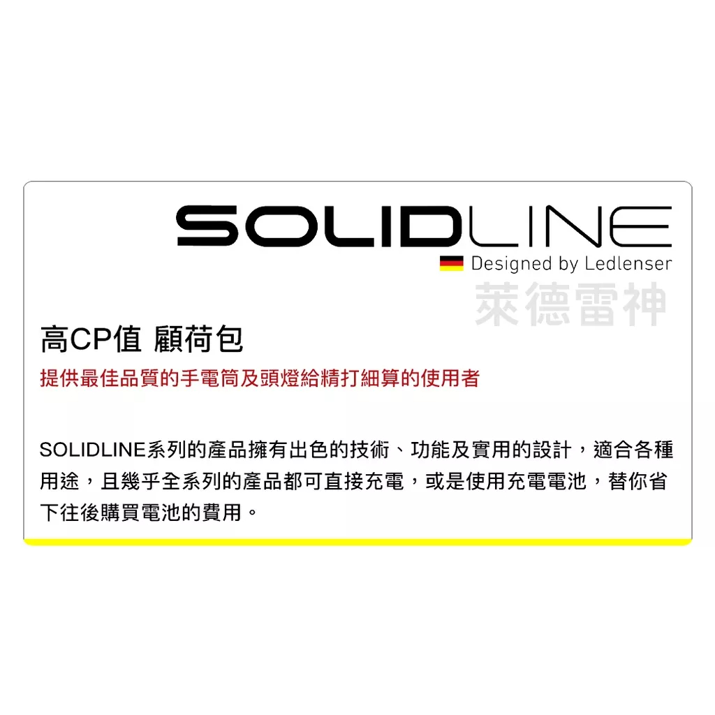 【德國Ledlenser】副品牌 SOLIDLINE ST5R 航空鋁合金充電型手電筒, , large