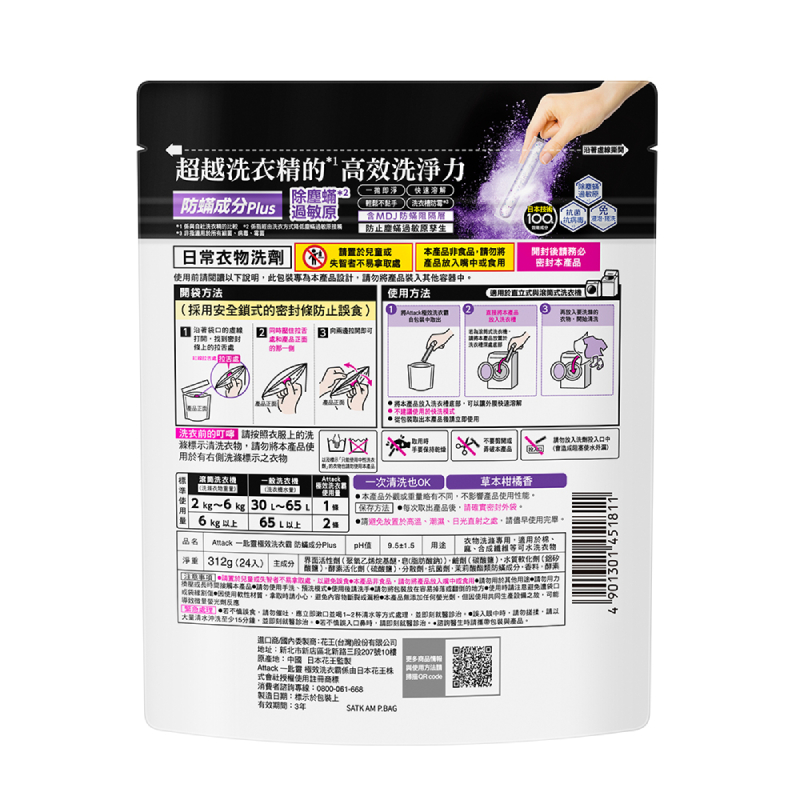 Attack一匙靈極效洗衣霸防成分Plus 24, , large