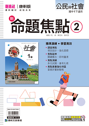 <學霸書城>康軒命焦公民2, , large
