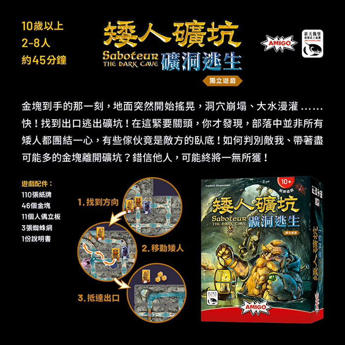 【新天鵝堡桌遊】矮人礦坑 礦洞逃生, , large