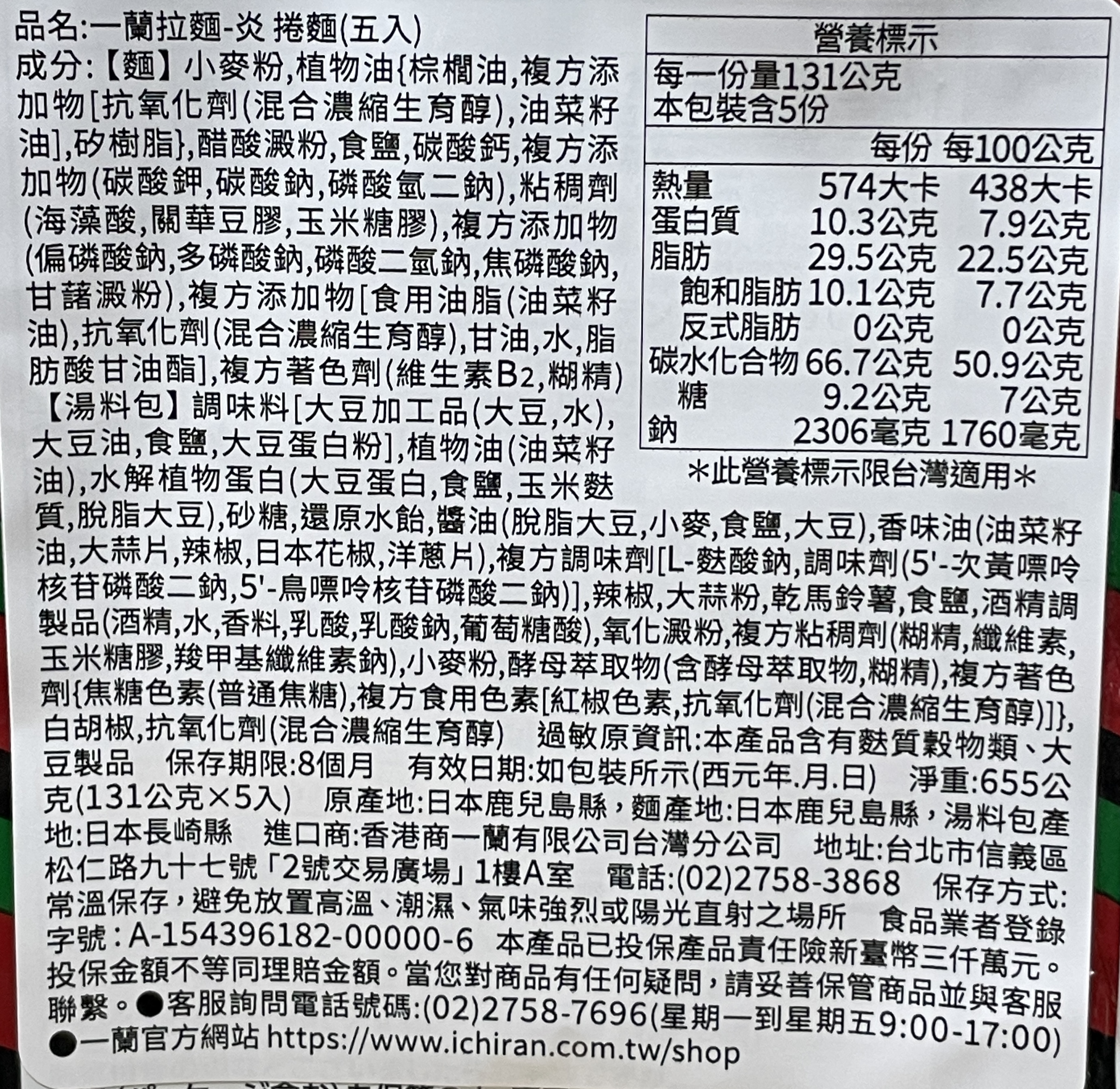 一蘭拉麵 炎捲麵5食, , large