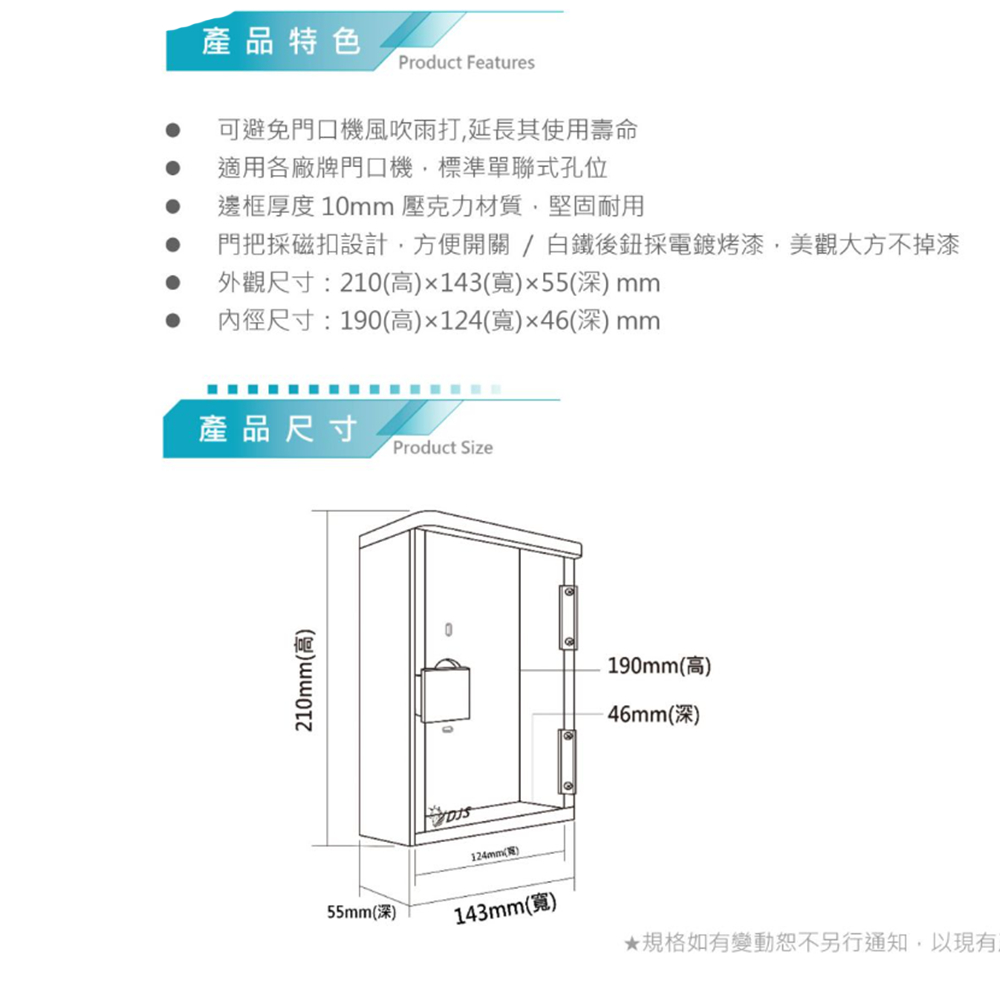 昌運監視器 DJS-107 DJS高級防水盒 適用各廠牌門口機 門口機防水盒 門禁機防水盒, , large