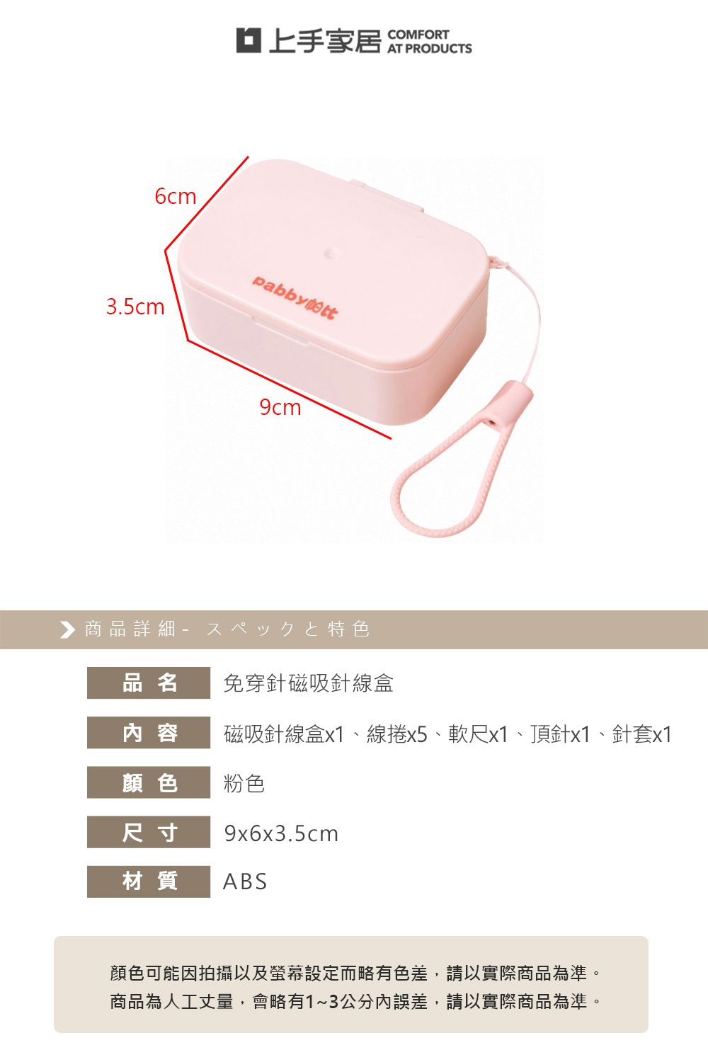 【上手家居】免穿針磁吸針線盒 粉色(針線/針線包/縫紉工具包/針線組/針線收納), , large