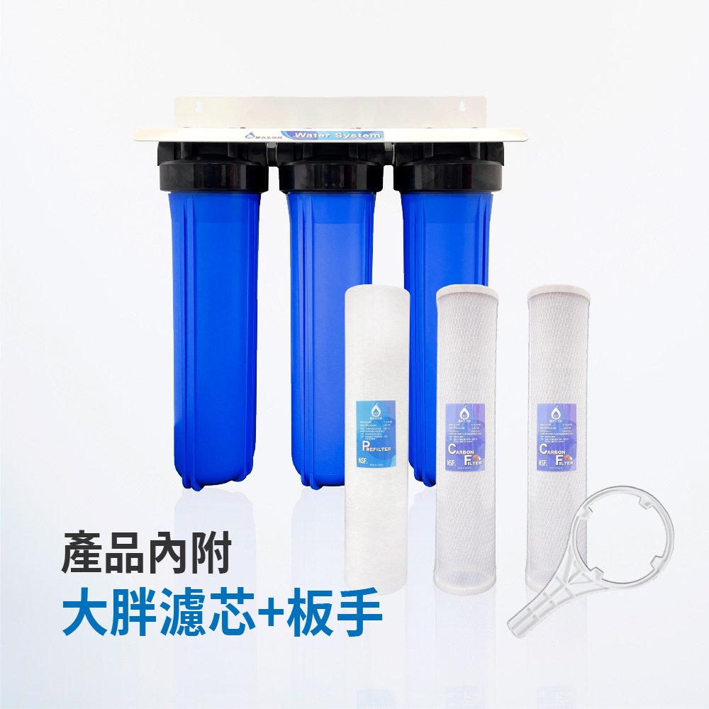 【麗水生活】20英吋大胖三道過濾器 水塔式過濾 淨水器 全戶過濾 含濾心 大型過濾, , large