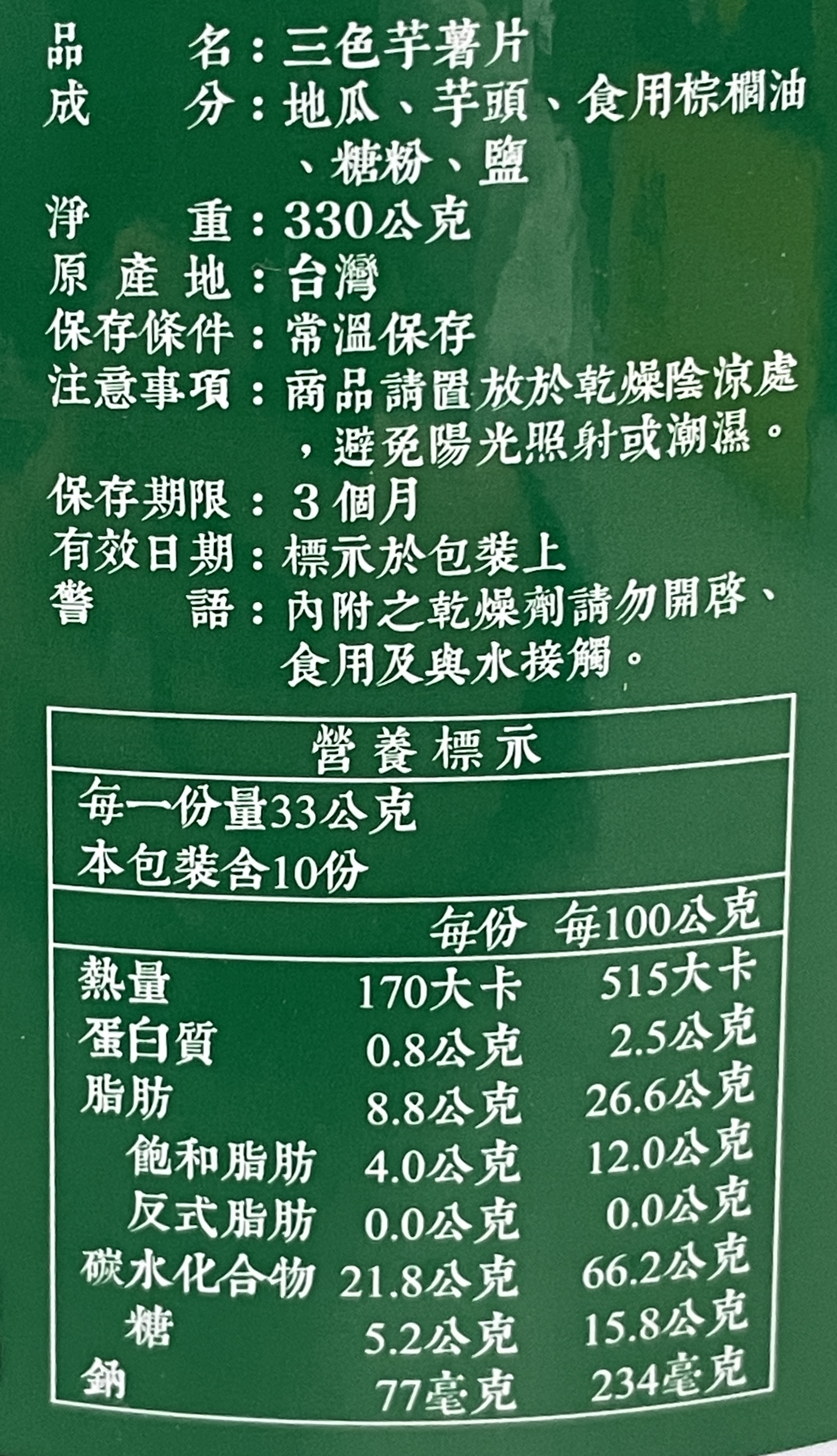 金山藷童瑤虹牌vs金山藷童瑤(三色芋薯片), , large