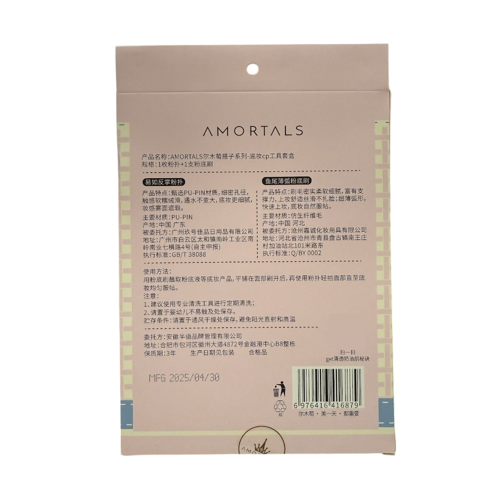 [歐妮有限公司]AMORTALS爾木萄搭子系列-底妝CP工具套盒, , large
