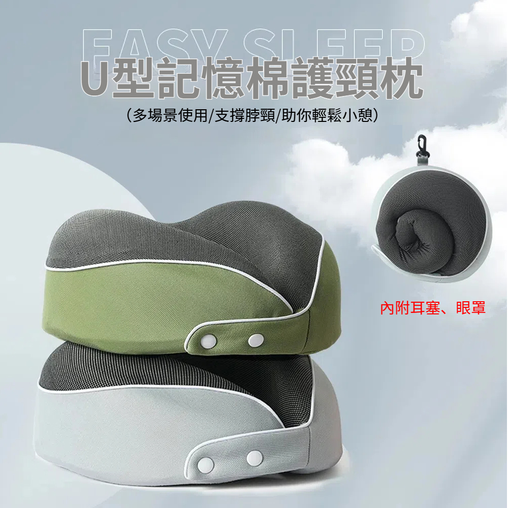【啾愛你】U型記憶棉護頸枕 附眼罩耳塞-深灰色, , large