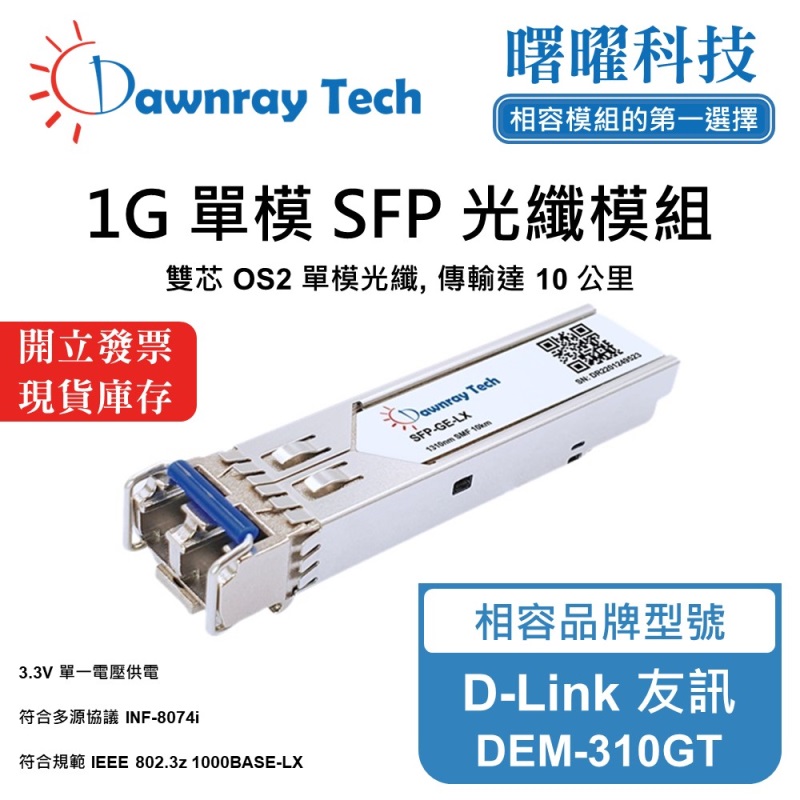 【Dawnray】D-Link DEM-310GT Compatible Fiber Module Transceiver Module SFP Module mini-GBIC 1G Single Mode Duplex LC 10km Hot-Pluggable 1310nm 3.3V Single Voltage DDM/DOM, , large