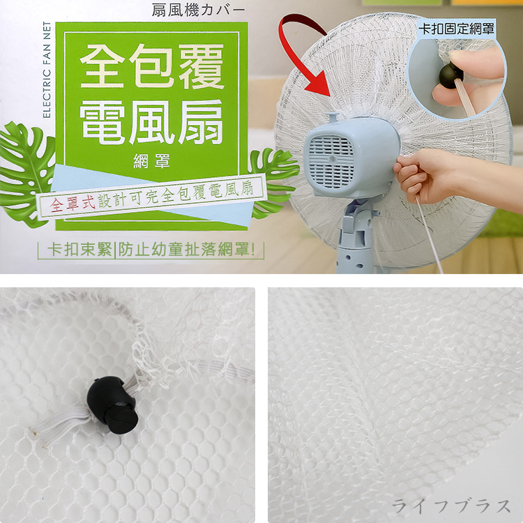 全包覆電風扇網罩-14~20吋-3入, , large